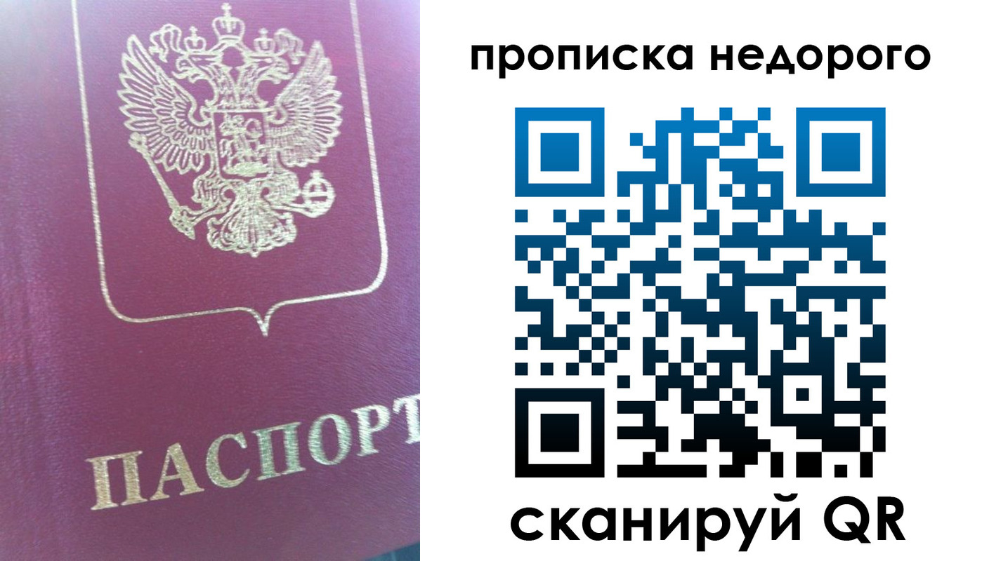 прописка законно в Тынде